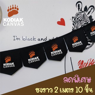 ธงราว KODIAK CANVAS ธงแขวน แคมป์ปิ้ง เต็นท์ ธงเต็นท์ ธงสามเหลี่ยม ธงห้าเหลี่ยม ธงผ้าดิบ  camping flag by Idea T-Shirts