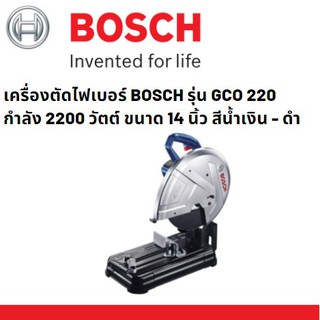 BOSCH  แท่นตัดไฟเบอร์ แท่นตัดเหล็ก เครื่องตัดเหล็ก เครื่องตัดไฟเบอร์ ตัดโลหะ 14 นิ้ว 2200 วัตต์  รุ่น GCO 220 แท้ 100%