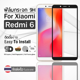 9Gadget - ฟิล์มกระจก Xiaomi Redmi 6 สีดำ เต็มจอ ฟิล์มกันรอย ฟิล์มกระจกนิรภัย ฟิล์มกันกระแทก ฟิล์มกระจกกาวเต็มจอ เคส - 9D Premium Tempered Glass