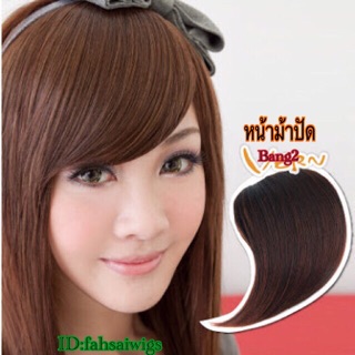 วิกผม.  calawigs วิกผมหน้าปัด BANG（2）สินค้าสวยตามภาพ100%ค่ะ