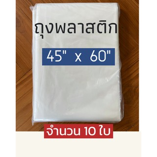 ถุงพลาสติก ขนาด 45 x 60 นิ้ว ถุงขยะสำหรับถังขยะใหญ่ 240 ลิตร ถุงพลาสติกขนาดใหญ่