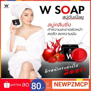 WSOAP สบู่สำหรับผิวหน้า NEW ITEMนำสารสกัดจากพืชและผลไม้สีแดง สรรพคุณมากมาจร้า