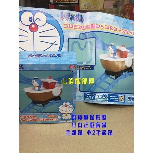 (พร้อมส่ง)โมเดลโดเรม่อนรถไฟพร้อมราง งานใหม่ในกล่อง(Doraemon )