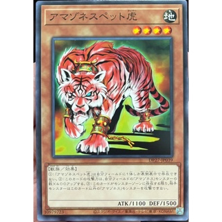 [DP27-JP039] Amazoness Tiger (Common)