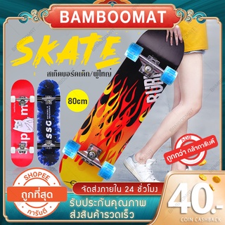 Skateboard สเก็ตบอร์ด ล้อไฟ LED 60x45 คุณภาพสูง 80cm สเก็ตบอร์ดเด็ก สำหรับผู้เริ่มเล่น/มืออาชีพ