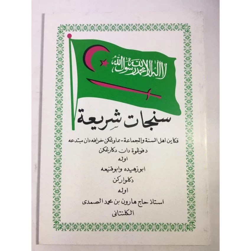 หนังสือของ SYARIAT WEAPONS