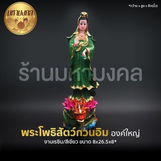 พระโพธิสัตว์กวนอิมปางประทานพรประทับบนมังกร ขนาดใหญ่