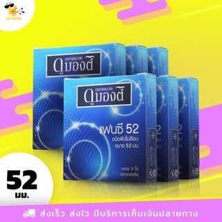 ถุงยางอนามัย 52 Dumont Fancy ถุงยางดูมองต์ แฟนซี ผิวไม่เรียบ มีปุ่ม ขนาด 52 mm. (6 กล่อง) 18 ชิ้น