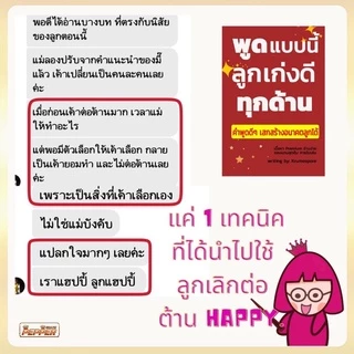 ลด 22 [ขายดี] หนังสือพูดแบบนี้ลูกเก่งดีทุกด้าน หนังสือสร้างลูกให้เป็นเลิศทุกด้าน หนังสือเสริมพัฒนาการเด็ก