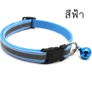 MG-135 ปลอกคอสัตว์เลี้ยง (สำหรับหมาและแมว) ปลอกคอพร้อมกระดิ่งและสะท้อนแสง 12 สีให้เลือก ปรับขนาดได้