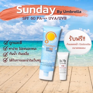 Sundayกันแดดตัว 3 หลอด รับฟรี กันแดดหน้าขนาดทดลอง 3 หลอด