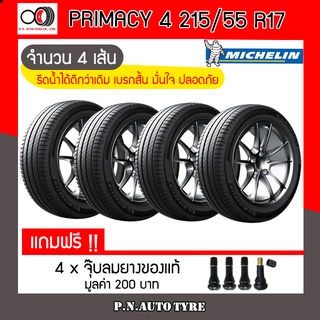 MICHELIN 215/55 R17 รุ่น PRIMACY 4 ราคาต่อ 4 เส้น ยางใหม่ปี 2021 จุ๊บลมยางแกนทองเหลือง 4 ตัว ยางผลิตไทยราคาพิเศษพร้อมส่ง