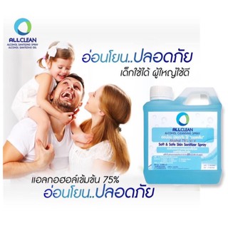 ALLCLEAN 3 ลิตร มี อย. แอลกอฮอล์ล้างมือ 75% v/v กลิ่นเปปเปอร์มิ้นท์ แอลกอฮอล์ฆ่าเชื้อ แอลกอฮอล์น้ำ แอลกอฮอล์สเปรย์