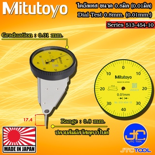 Mitutoyo ไดอัลเทส ความละเอียด 0.01มิล ระยะวัด 0.8มิล รุ่น 513-454-10 - Dial Test Indicator Vertical Type