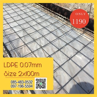 (2x100ม.) พลาสติกปูพื้นก่อนเทคอนกรีต หนา 0.07มม