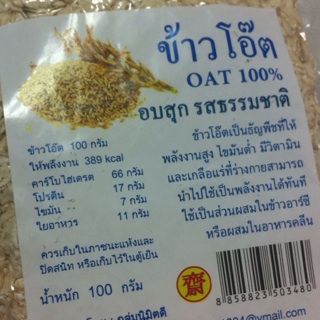 ข้าวโอ้ต อบสุก พร้อมทาน 100g