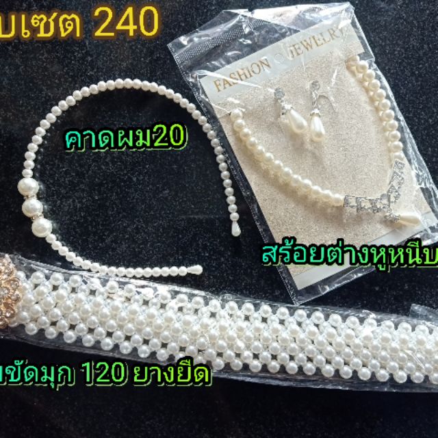 เครื่องประดับ ชุดสร้อยคอไข่มุก เครื่องประดับไข่มุก ต่างหูหนีบมุก เข็มขัดมุก ราคา ถูกที่สุด ดีลบีเคเค รูปภาพหลัก