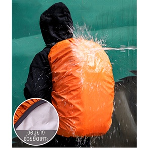 ถุงคลุมกระเป๋า กันฝน ถุงคลุมเป้ เดินป่า มีสายรัดกันหลุด Rain cover Rainproof Backpack Cover