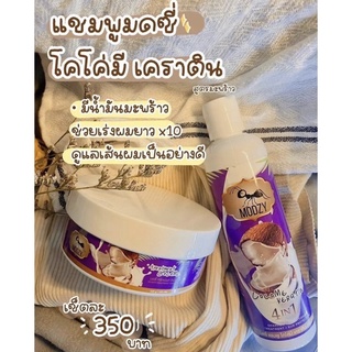 เเชมพู+ทรีทเม้นท์เคราติน แบรนด์มดซี่🐜 สูตรมะพร้าวโคโค่มี4in1🥥 ของเเท้💯%