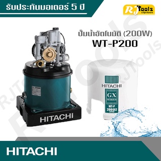 ปั้มน้ำ ปั๊มน้ำอัตโนมัติ (ถังกลม) Hitachi รุ่น WT-P200 ขนาด 200W (คละซีรี่ย์ GX, XS, XX กรุณาสอบถามทางแชท)