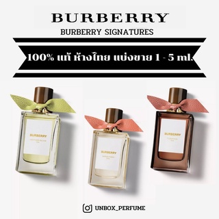 BURBERRY SIGNATURES กลิ่น Hawthorn Bloom / GARDEN เบอเบอร์รี่ น้ำหอมไลน์หรู แบ่งขายน้ำหอมแบรนด์แท้ สินค้าเคาน์เตอร์ไทย