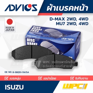 ADVICS ผ้าเบรคหน้า ISUZU D-MAX 2WD, 4WD/ MU-7 2WD, 4WD ปี02-09