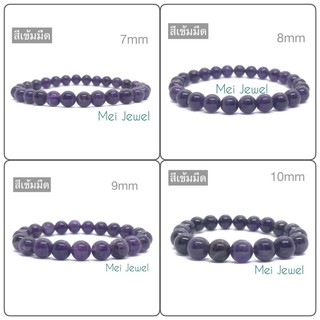 🔥อเมทิสต์(Amethyst)🔥7mm,8mm,9mm,10mmและ11mm🔥เหมาะสำหรับลูกค้าที่ชอบสีเข้มๆมืดๆคะ🔥