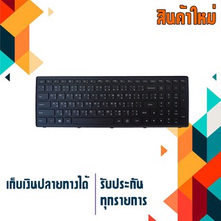 OEM คีย์บอร์ด เลอโนโว - LENOVO keyboard (แป้นไทย-อังกฤษ) สำหรับรุ่น Ideapad G500C G500S G500H G505S , S500 S500C S510