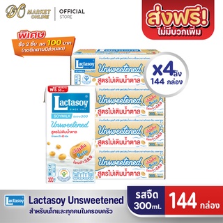 [ส่งฟรี X 4 ลัง] Lactasoy แลคตาซอย นมถั่วเหลือง ยูเอชที รสไม่หวาน 300มล. (ขายยกลัง 4 ลัง : รวม 144กล่อง)