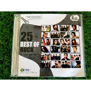 VCD แผ่นเพลง RS - 25 Best of Rock ร็อกอำพัน/โฟร์ท/Baby bull/วงปลื้ม/Hi-Rock/เสือ ธนพล/พิสุทธิ์/หิน เหล็ก ไฟ