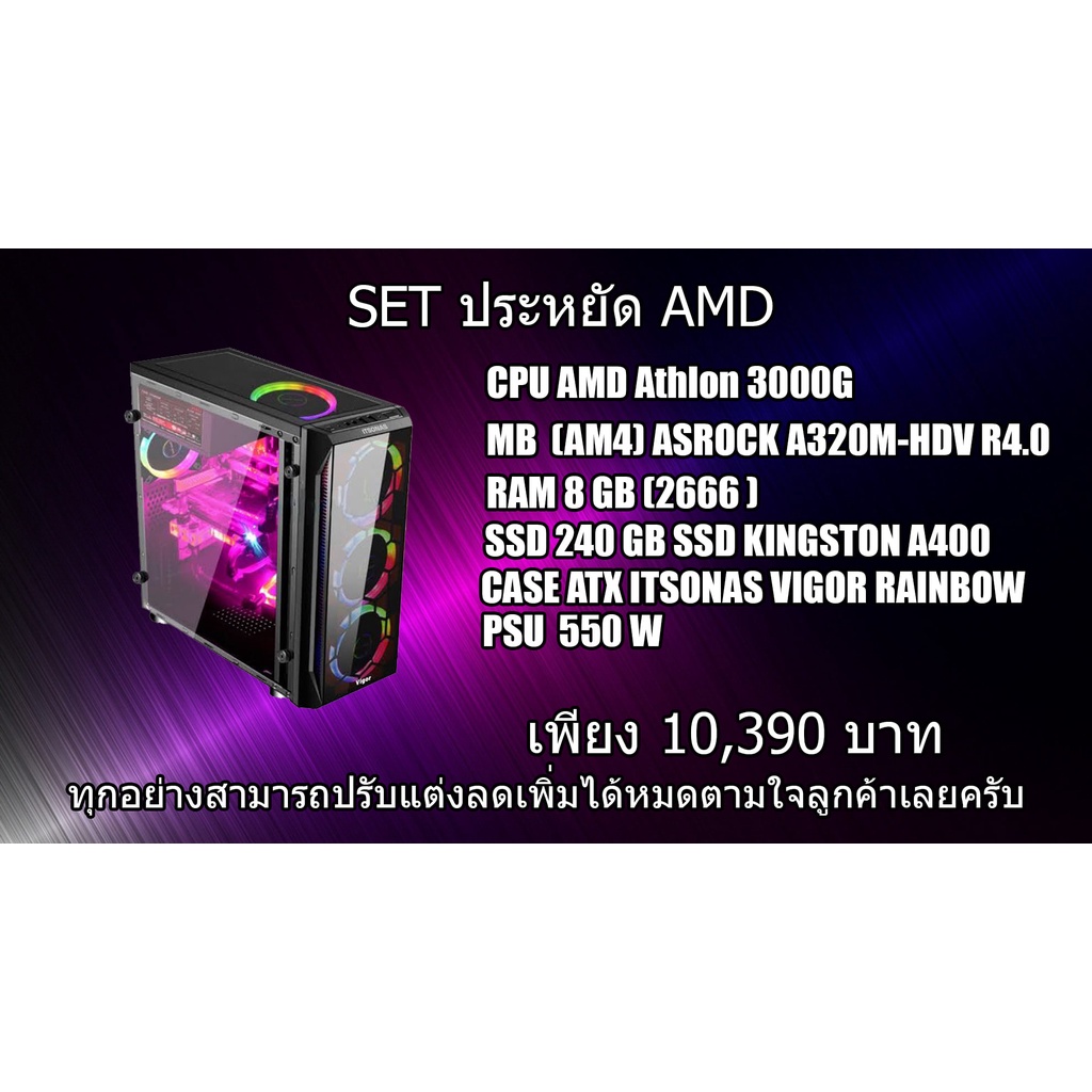 คอม set เริ่มต้น AMD Athlon 3000G