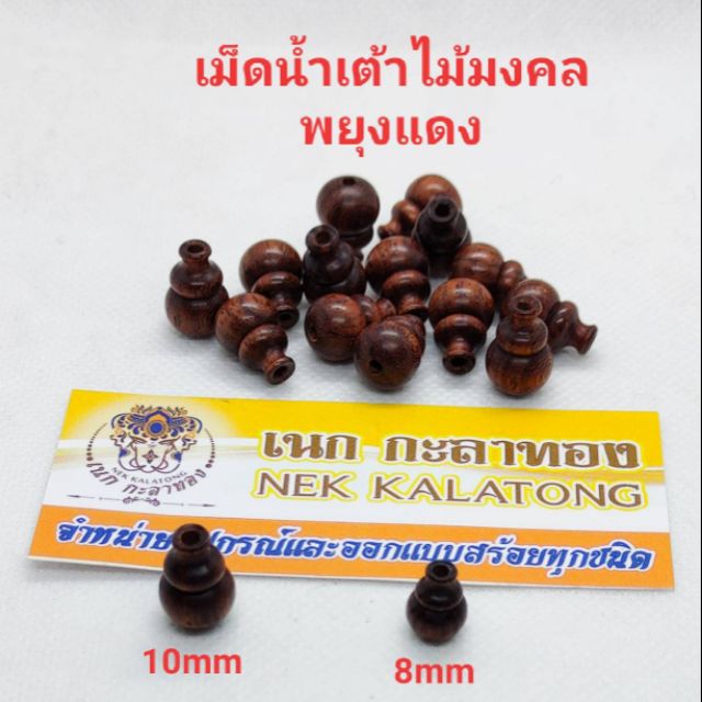 อุปกรณ์แต่งสร้อยน้ำเต้าไม้พยุง มี2ขนาด
