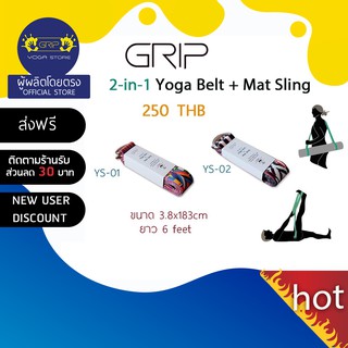 GRIP Yoga Mat Strap (2 in 1) ( ส่งฟรี )