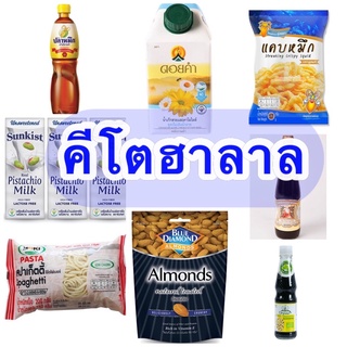 แม่ค้ากินคีโต ปรึกษาได้ค่ะ‼️ คีโตฮาลาล คีโต keto ฮาลาล มุสลิม มีฮาลาล มีเครื่องหมายฮาลาล อาหารฮาลาล เครื่องปรุงฮาลาล