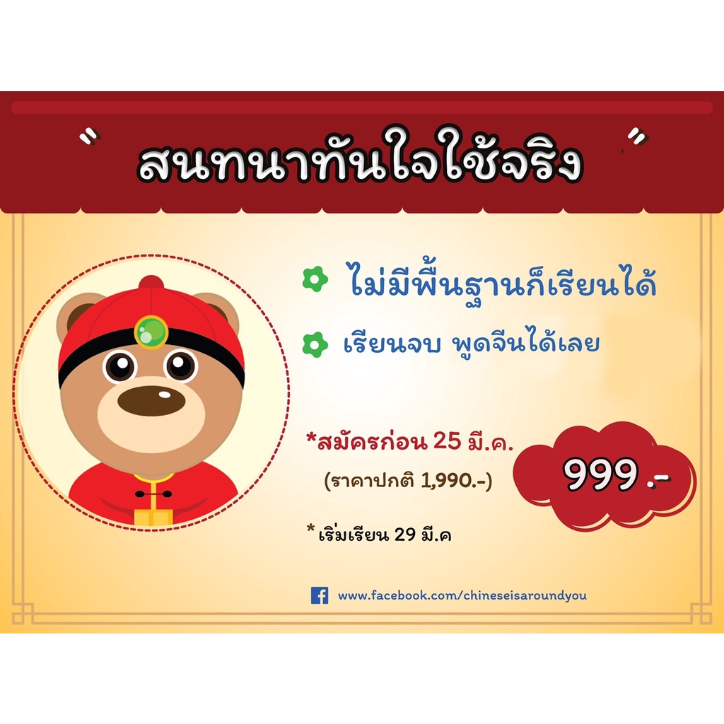 [E - VOCHER ] สนทนาทันใจ ใช้ได้จริง 999.