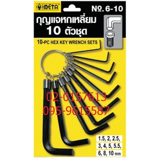 ซื้อ 1 แถม 1 !! ประแจหกเหลี่ยม 10 ชิ้น/ชุด META No.6-10