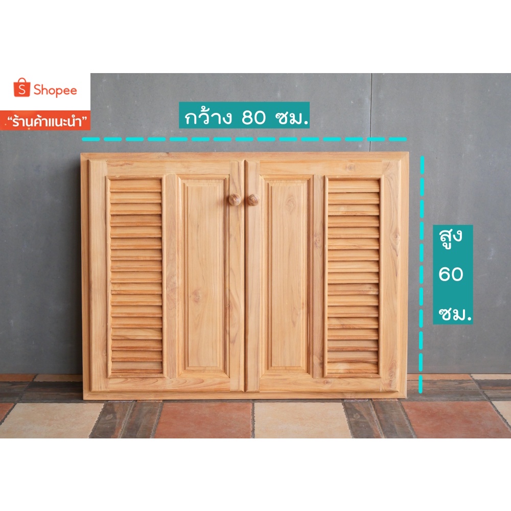 ชุดครัวไม้สัก ราคาโรงงาน