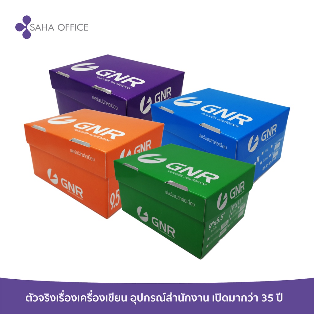 กระดาษต่อเนื่อง GENERAL ไม่มีเส้น (สั่งได้ ออเดอร์ละ 1 กล่อง)