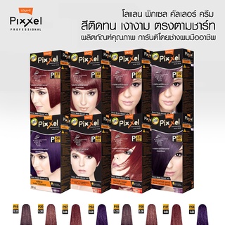 Lolane Pixxel Color Cream ครีมย้อมผมโลแลน พิกเซล สีน้ำตาลประการม่วงเหลือบแดง ( P19-20, P30, P37, P40-41, P46, P54)