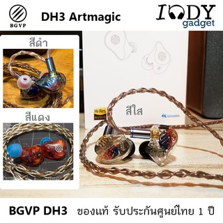 BGVP DH3 ของแท้ รับประกันศูนย์ไทย หูฟัง 3 ไดรเวอร์ 1DD 2BA Knowles ปรับแนวเสียงได้ มาพร้อมสายคุณภาพสูง รูปทรง Custom