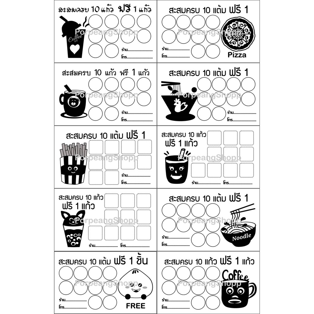 บัตรสะสมแต้มสำเร็จรูป ชุดที่ 2 (ร้านกาแฟ ร้านชานม ร้านอาหาร อื่นๆ)