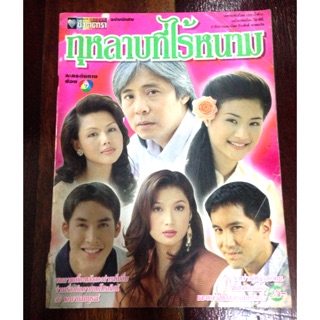 หนังสือละครเก่าหายาก