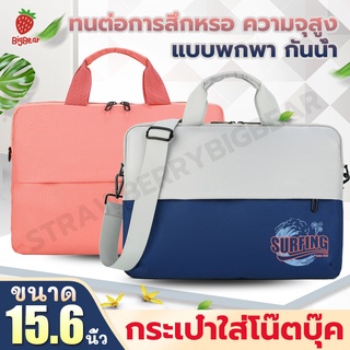 กระเป๋าใส่โน๊ตบุ๊ค กระเป๋าแล็ปท็อป 15.6 นิ้ว laptop bag macbook notebook ซองแมคบุ๊ค กันน้ำ กันกระแทก แบบพกพา ความจุสูง