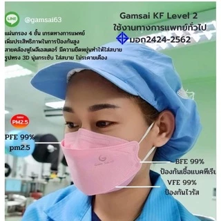 Gamsai KF หน้ากากอนามัย 3D กรอง 4 ชั้น