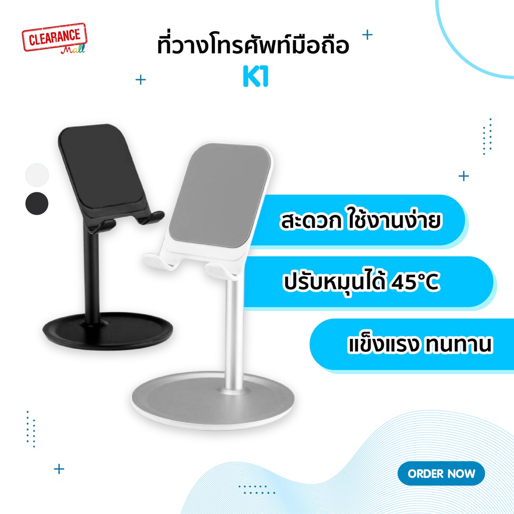 ที่วางโทรศัพท์มือถือและแท็บเล็ต รุ่น K1 แข็งแรง ทนทาน ใช้ง่าย หมุนได้ 45 องศา