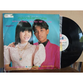 แผ่นเสียงเพลงไทย ธนา พิมพา ชุดหนุ่มนาแล้งสาวนาท่วม ปกvg/nm250