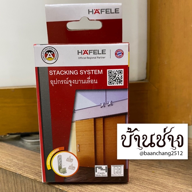 HAFELE อุปกรณ์จูงบานเลื่อน 2 บานขึ้นไป 494.00.125