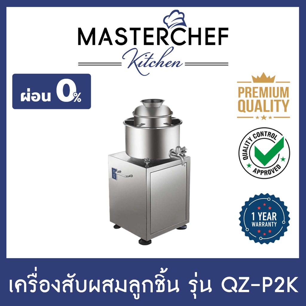 เครื่องสับผสมทำลูกชิ้น,สับผสมอาหาร Meatball Cutting Mixer รุ่น QZ-P2K สแตนเลส 304 ถังคู่เพื่อหล่อเย็