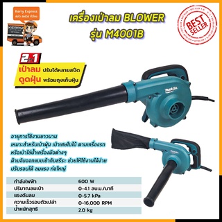 MAKITA เครื่องเป่าลม BLOWER รุ่น M4001B (AAA)