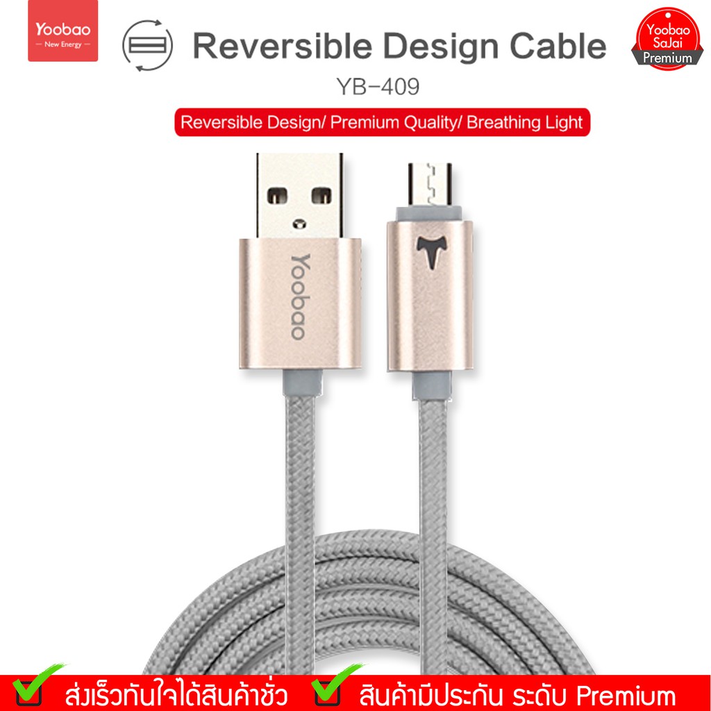 Yoobao YB-409 สายชาร์จแอนดรอยด์ Micro USB สายถัก ตัดไฟออโต้ Cable 100 Cm